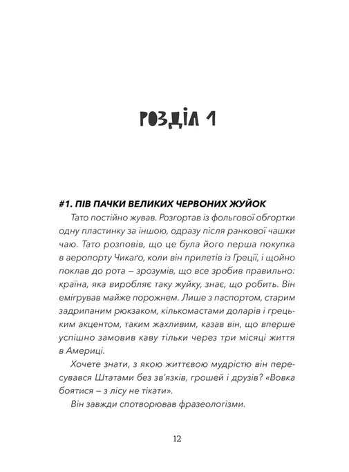 Книга "Велч Дж. Е. Кохання та оливки" (у) (6054) 1