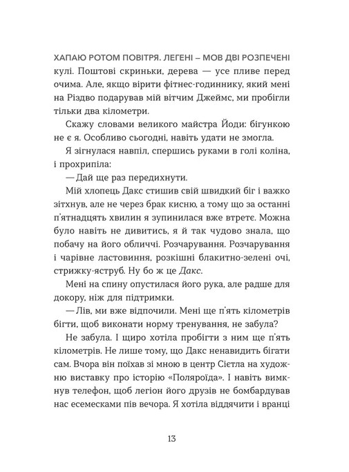 Книга "Велч Дж. Е. Кохання та оливки" (у) (6054) 2