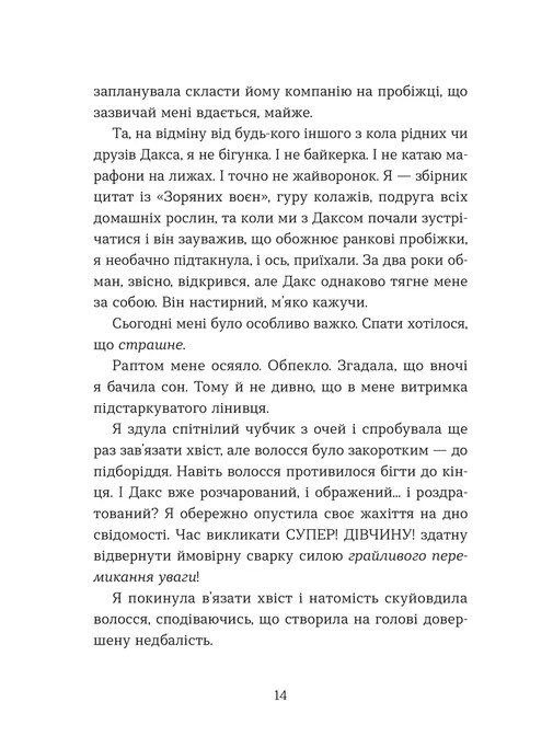 Книга "Велч Дж. Е. Кохання та оливки" (у) (6054) 3