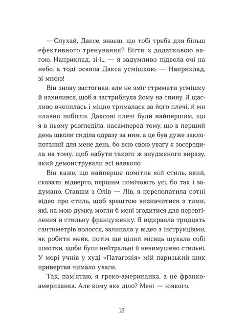 Книга "Велч Дж. Е. Кохання та оливки" (у) (6054) 4