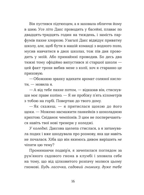 Книга "Велч Дж. Е. Кохання та оливки" (у) (6054) 5