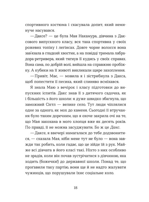 Книга "Велч Дж. Е. Кохання та оливки" (у) (6054) 7