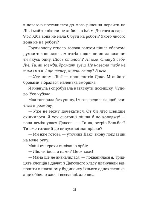 Книга "Велч Дж. Е. Кохання та оливки" (у) (6054) 10