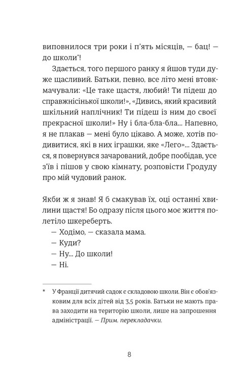 Книга "Гавальда А. 35 кило надежды"(у) (5019) 2
