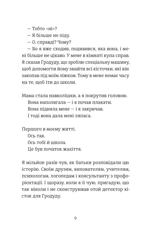 Книга "Гавальда А. 35 кило надежды"(у) (5019) 3