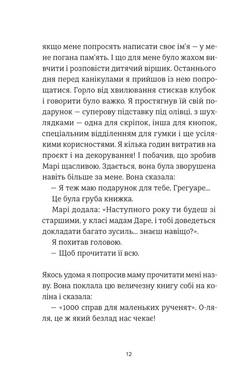 Книга "Гавальда А. 35 кило надежды"(у) (5019) 6