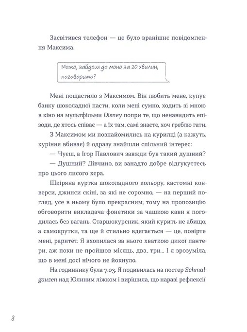 Книга "Ганапольська С. Тепер доведеться думати" (у) (6252) 1