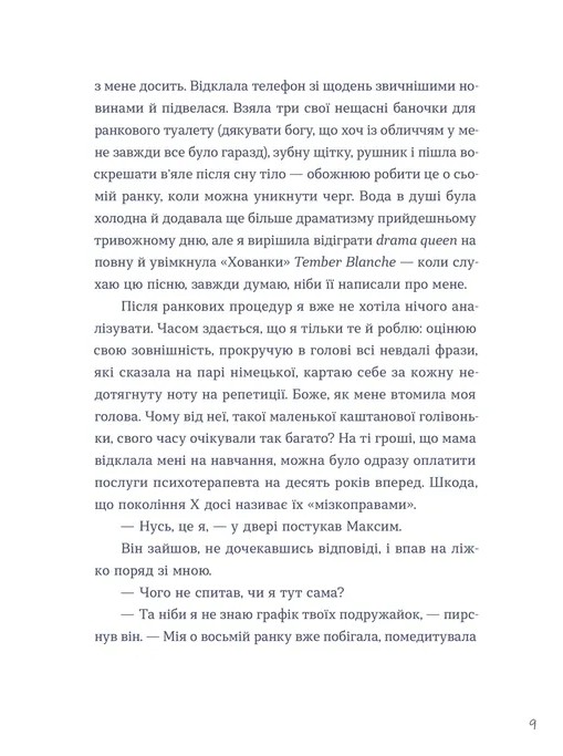 Книга "Ганапольська С. Тепер доведеться думати" (у) (6252) 2