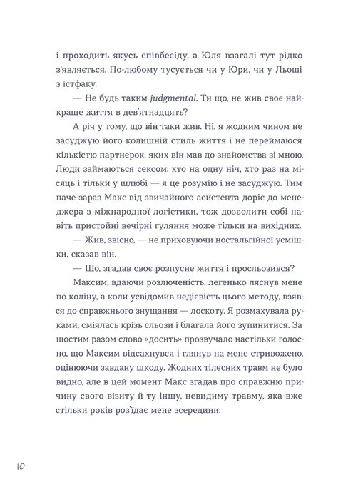 Книга "Ганапольська С. Тепер доведеться думати" (у) (6252) 3