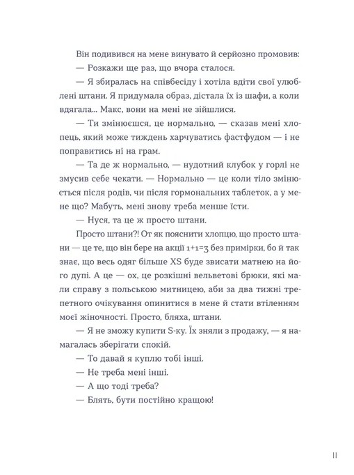 Книга "Ганапольська С. Тепер доведеться думати" (у) (6252) 4