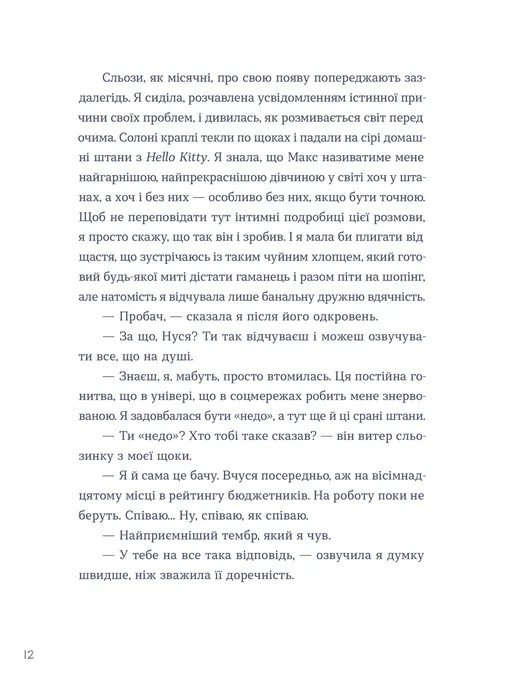 Книга "Ганапольська С. Тепер доведеться думати" (у) (6252) 5