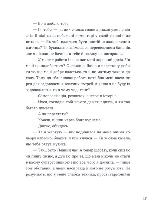 Книга "Ганапольська С. Тепер доведеться думати" (у) (6252) 6