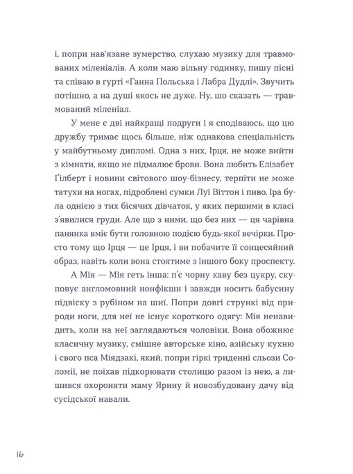 Книга "Ганапольська С. Тепер доведеться думати" (у) (6252) 9