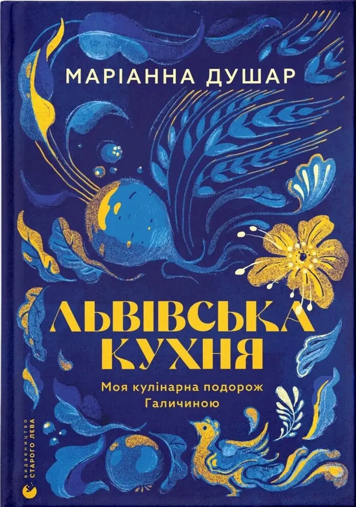 Книга "Душар М. Львовская кухня" (у) (4081)