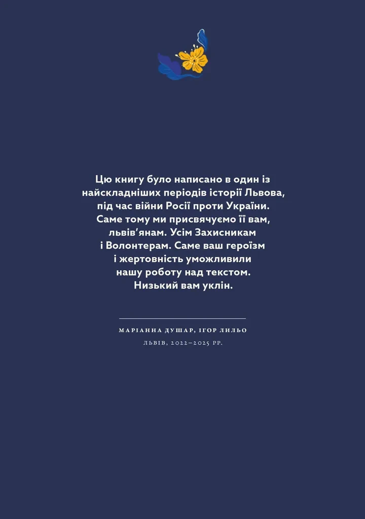 Книга "Душар М. Львовская кухня" (у) (4081) 1