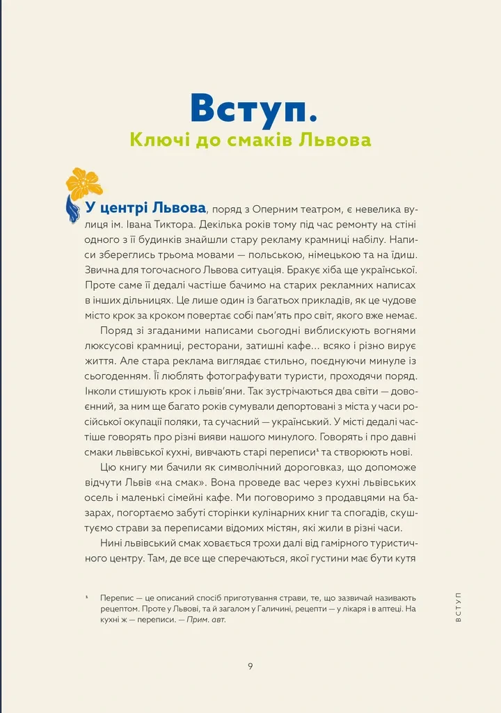 Книга "Душар М. Львовская кухня" (у) (4081) 2