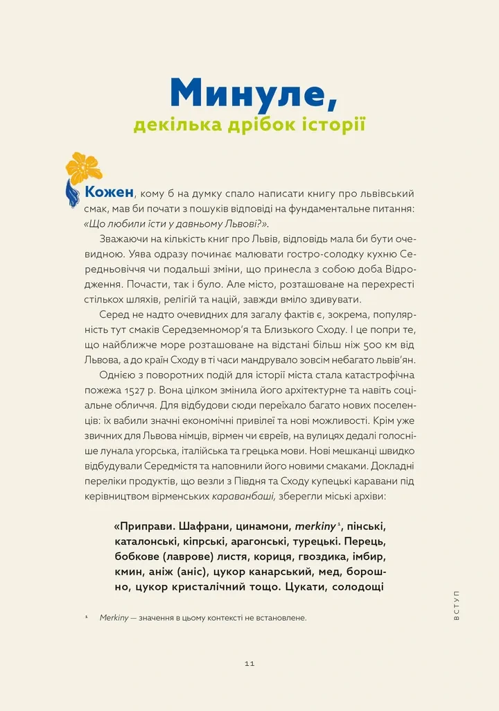 Книга "Душар М. Львовская кухня" (у) (4081) 4