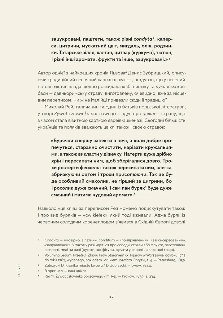 Книга "Душар М. Львовская кухня" (у) (4081) 5