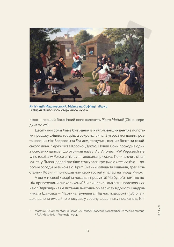 Книга "Душар М. Львовская кухня" (у) (4081) 6