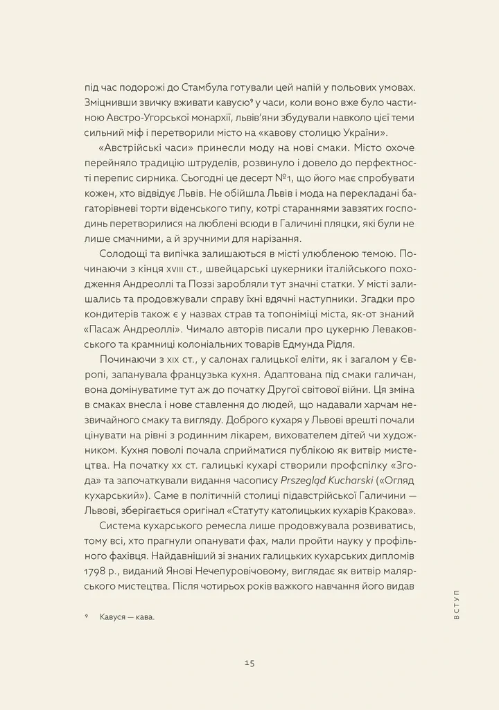 Книга "Душар М. Львовская кухня" (у) (4081) 8