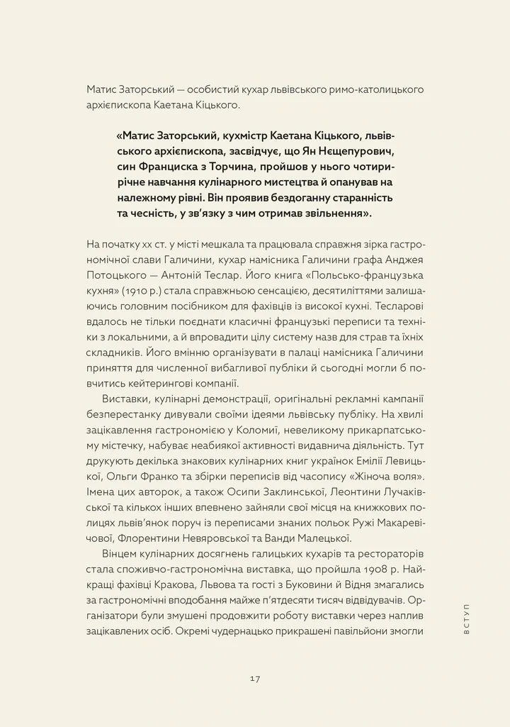 Книга "Душар М. Львовская кухня" (у) (4081) 10