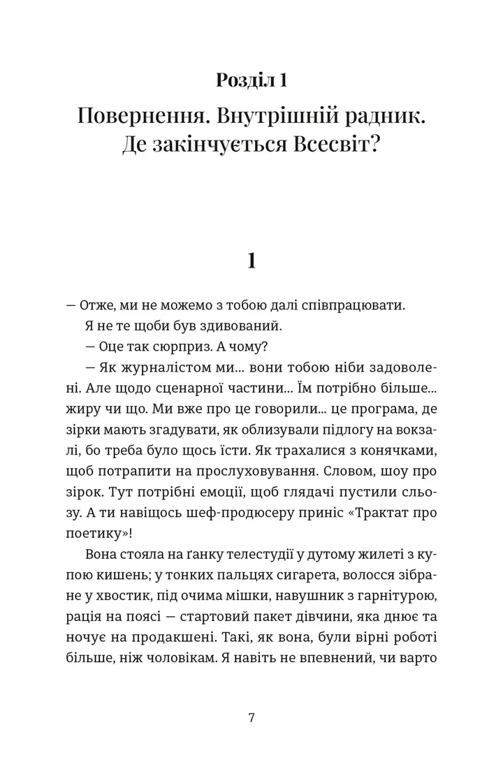 Книга "Нед В. Кінотеатр «Космос»" (у) (6030) 5