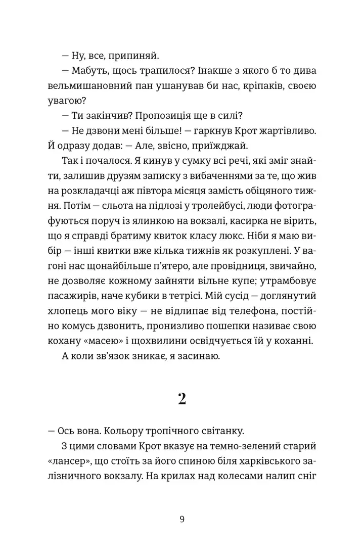 Книга "Нед В. Кінотеатр «Космос»" (у) (6030) 9