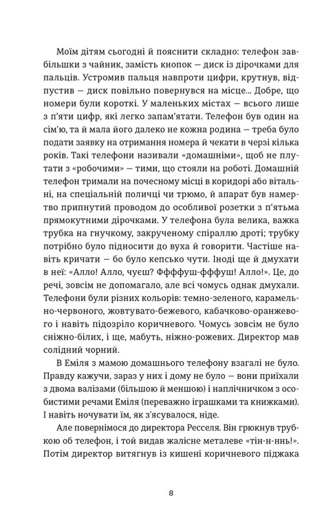 Книга "Павлюк І. Еміля" (у) (4844) 2