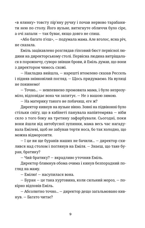 Книга "Павлюк І. Еміля" (у) (4844) 3