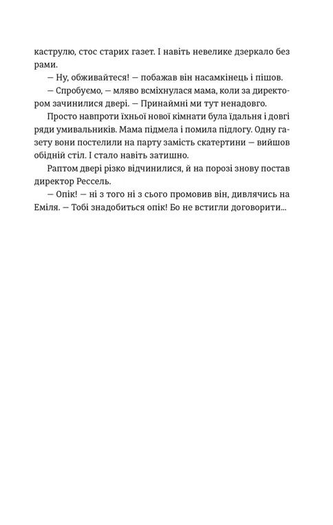 Книга "Павлюк І. Еміля" (у) (4844) 7