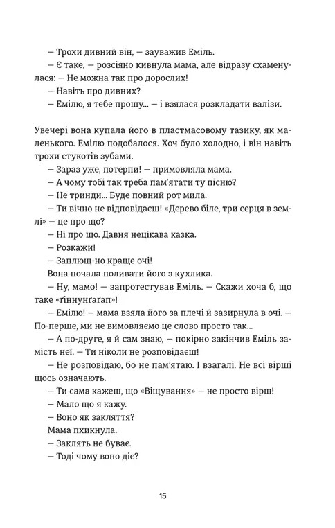 Книга "Павлюк І. Еміля" (у) (4844) 9