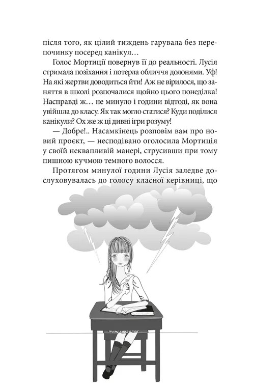 Книга "Пунсет А. Клуб червоних кедів. Секретики онлайн!" (у) (5699) 3
