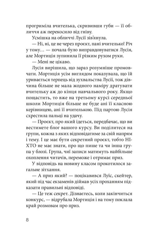 Книга "Пунсет А. Клуб червоних кедів. Секретики онлайн!" (у) (5699) 5