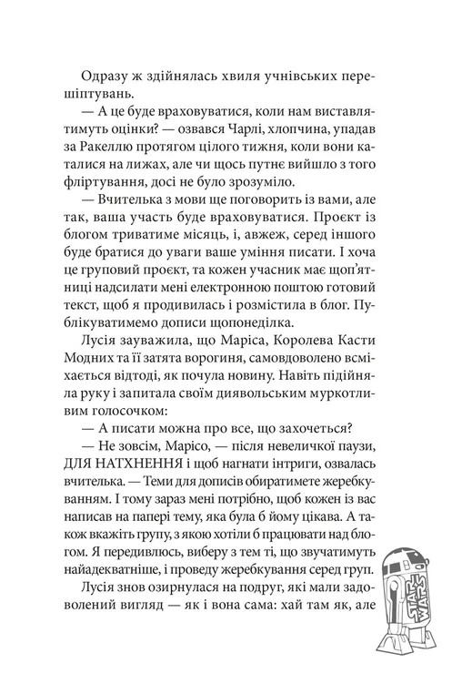 Книга "Пунсет А. Клуб червоних кедів. Секретики онлайн!" (у) (5699) 6