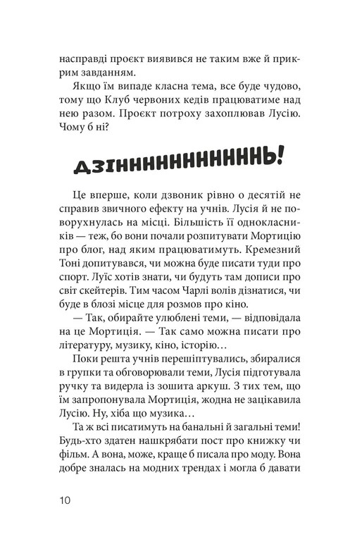 Книга "Пунсет А. Клуб червоних кедів. Секретики онлайн!" (у) (5699) 7