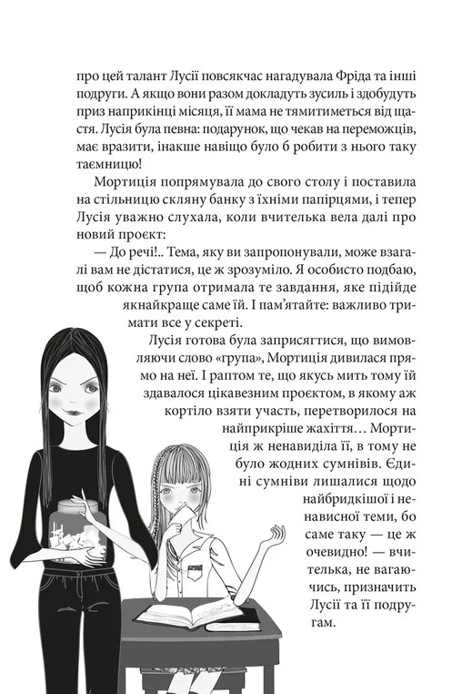 Книга "Пунсет А. Клуб червоних кедів. Секретики онлайн!" (у) (5699) 9
