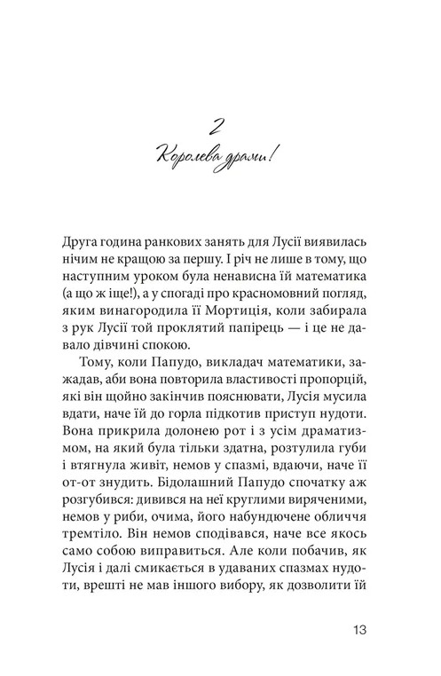 Книга "Пунсет А. Клуб червоних кедів. Секретики онлайн!" (у) (5699) 10