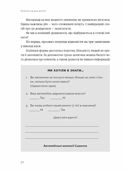 Книга "Сьюелл К., Браун П. Клієнти на все життя" (у) (4401) 1