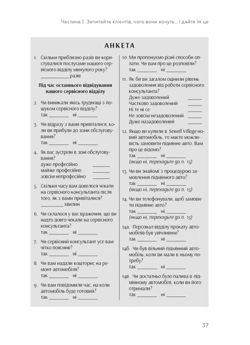 Книга "Сьюелл К., Браун П. Клієнти на все життя" (у) (4401) 6