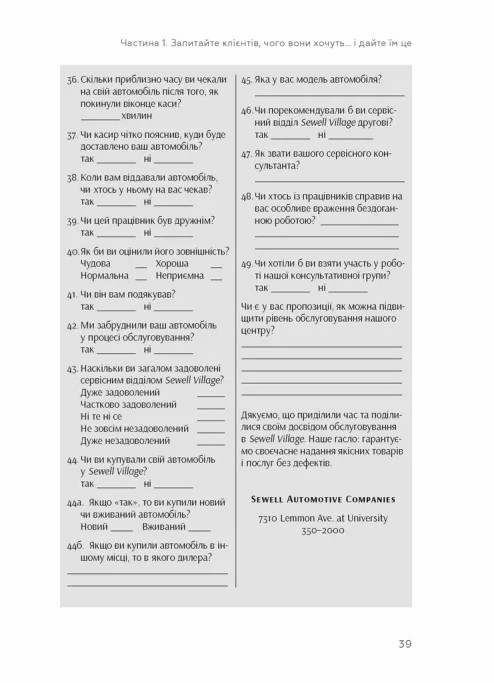 Книга "Сьюелл К., Браун П. Клієнти на все життя" (у) (4401) 8