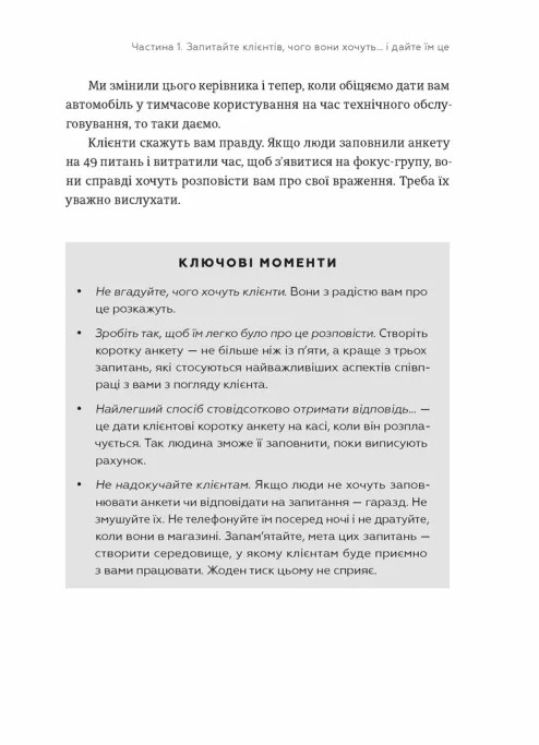 Книга "Сьюелл К., Браун П. Клієнти на все життя" (у) (4401) 10