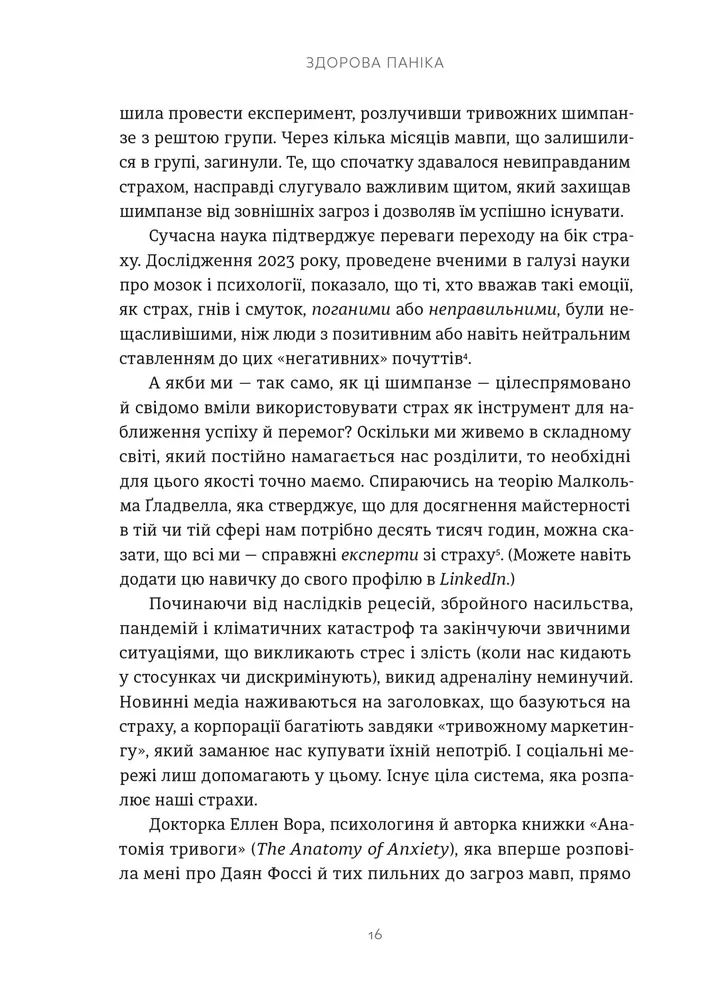 Книга «Тораби Ф. Здоровая паника» (у) (5088) 3