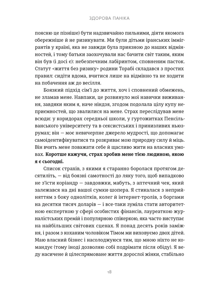 Книга «Тораби Ф. Здоровая паника» (у) (5088) 5
