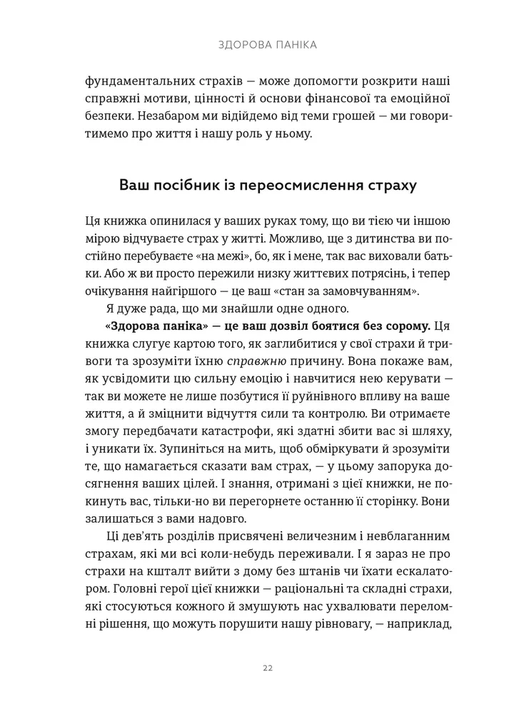 Книга «Тораби Ф. Здоровая паника» (у) (5088) 9