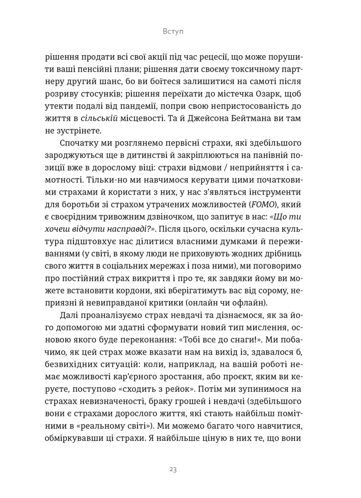 Книга «Тораби Ф. Здоровая паника» (у) (5088) 10