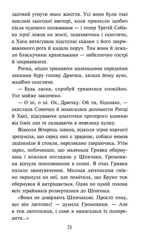 Книга "Гантер Е. Зграя. Кн.9. В імлі" (у) (7891) 3