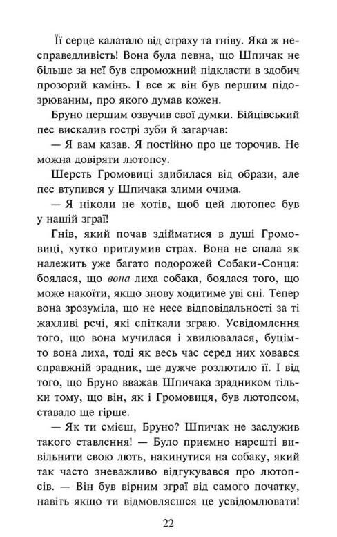 Книга "Гантер Е. Зграя. Кн.9. В імлі" (у) (7891) 4