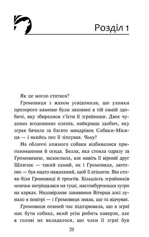 Книга "Гантер Е. Зграя. Кн.9. В імлі" (у) (7891) 2