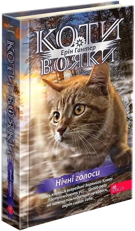 Книга "Гантер Е. Коти - вояки. Комплект 6 книг. Знамення Зореклану. Картонна коробка + котомагніти в подарунок" (у) (0138) 3