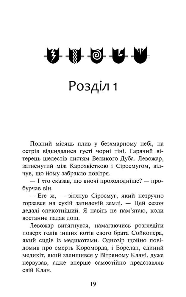Книга "Гантер Е. Коти - вояки. Комплект 6 книг. Знамення Зореклану. Картонна коробка + котомагніти в подарунок" (у) (0138) 6
